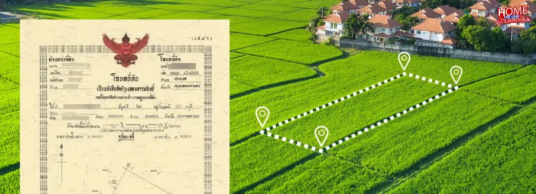 โฉนดที่ดิน คืออะไร ?