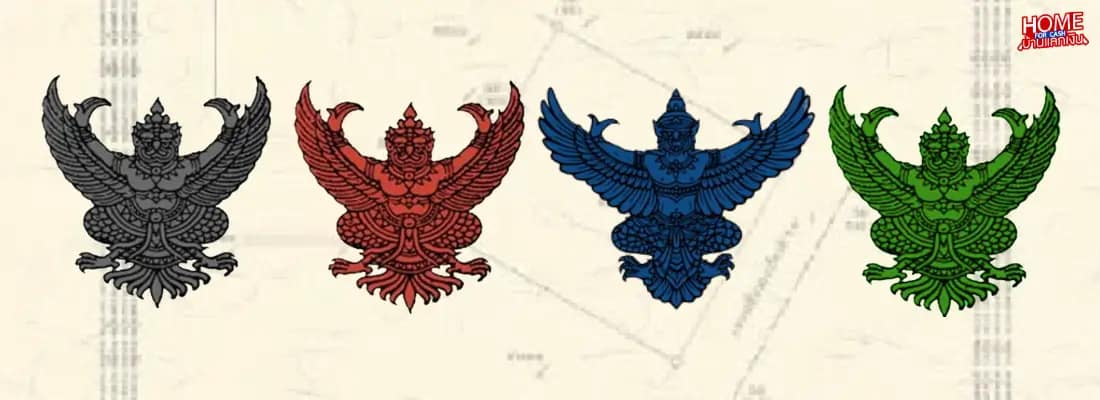 โฉนดที่ดิน มีกี่ประเภท ?