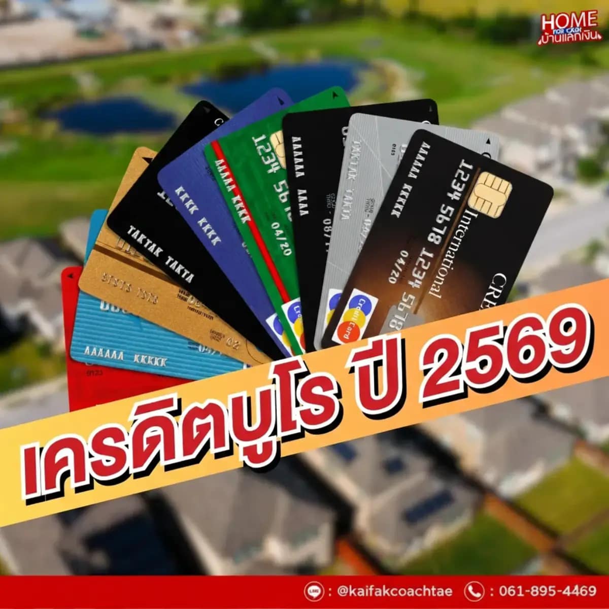 ตรวจสอบเครดิตบูโรด้วยตัวเอง ปี 2569