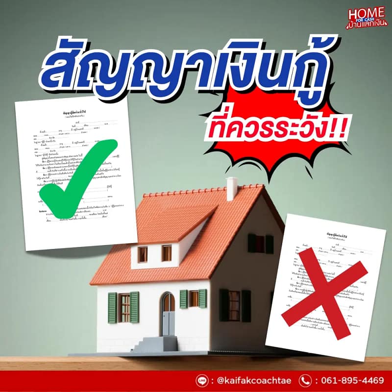 สัญญาเงินกู้ คืออะไร? เผยรายละเอียด ดอกเบี้ยเงินกู้