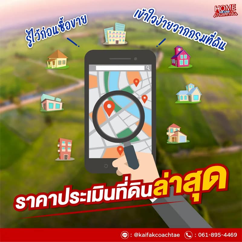 ราคาประเมินที่ดินใหม่ล่าสุด: คู่มือเข้าใจการประเมินราคาที่ดินกรมที่ดินแบบครบวงจร